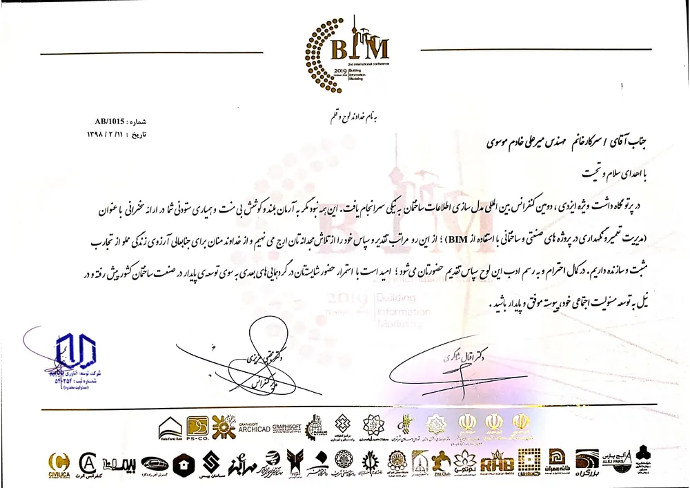 سخنران و داور کنفرانس بینالمللی مدلسازی اطلاعات ساخت