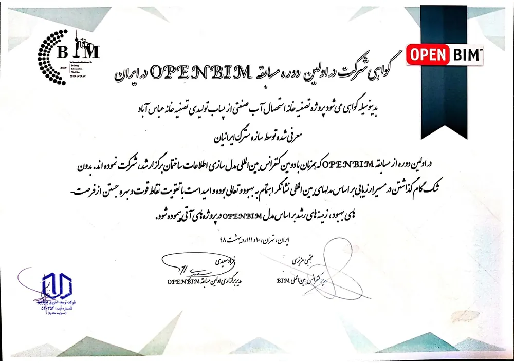 برنده جایزه OPEN BIM ایران