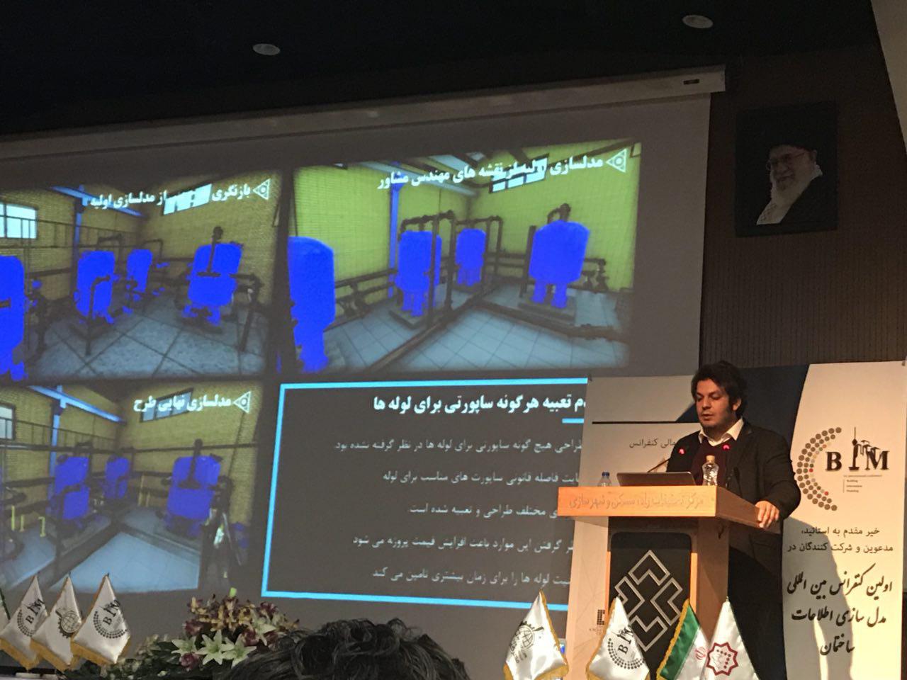 سخنرانی مدلسازی اطلاعات ساخت